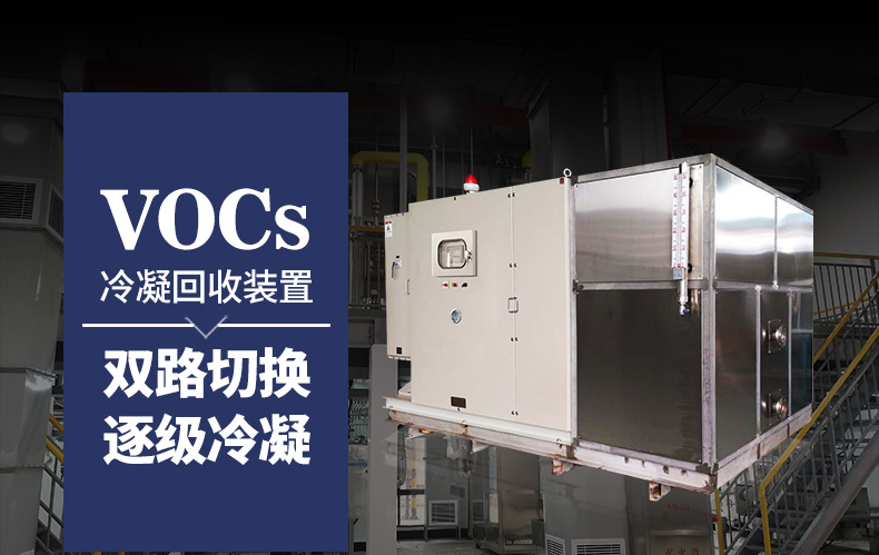 甲苯类VOCS气体冷凝回收的安装调试和性能特点-无锡冠亚恒温制冷