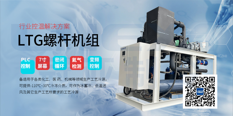 Chiller螺杆制冷机组-无锡冠亚恒温制冷
