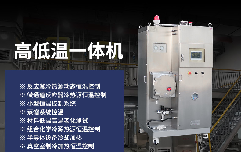 制冷加热控温系统行业应用有哪些？-无锡冠亚恒温制冷