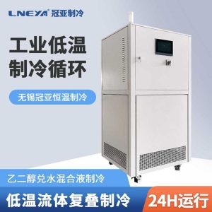 实验室小型冷冻机组安装使用注意事项