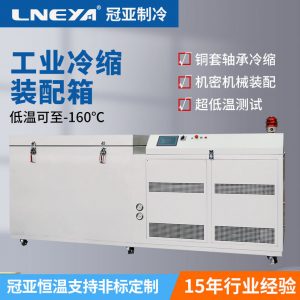 钢套低温处理箱-冷处理技术操作要点