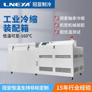 低温装配箱常见故障解决办法以及维护保养知识介绍