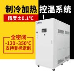 反应釜高低温循环一体机串级控制系统介绍