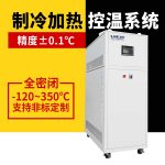 蒸馏萃取高低温动态控温系统的清洗保养工作