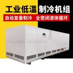 实验室小型低温冷冻机组安装注意事项