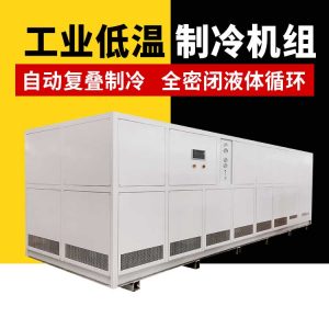 实验室小型低温冷冻机组安装注意事项