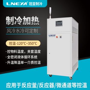 微通道反应器高低温一体机的日常维护