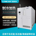 智能型高低温一体机发生安装不当的解决办法