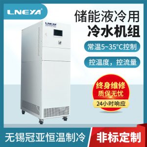 储能用冷水机的使用要求