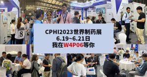 6月19-21日相聚上海 CPHI China【冠亚制冷】W4P06展位