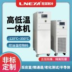 高温加热低温制冷循环一体机产品特点介绍