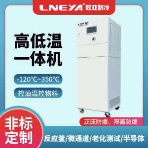 生物制药反应过程温控装置在医药中间体生产中的应用介绍