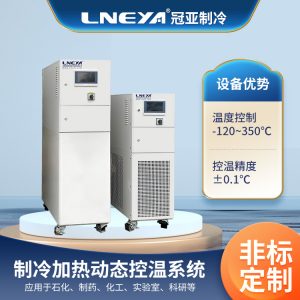 什么是夹套反应釜制冷制热一体机