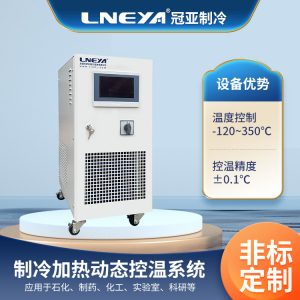 反应釜高低温控温系统解决方案