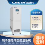 密闭式制冷加热控温系统的安装和使用细节