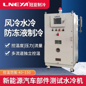 新能源动力电池测试水冷机应用