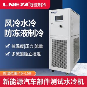新能源汽车动力电池冷水机chiller冷却技术介绍