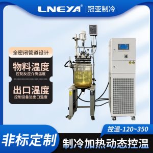 反应釜制冷加热控温系统实现稳定的过程控制
