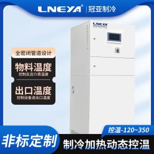 反应罐夹套制冷制热一体机特点分析