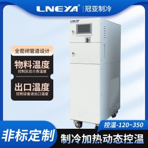 反应罐高低温温控循环系统使用注意事项