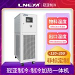 精细纯化设备高低温冷热一体机的选择要点