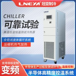 芯片制造工艺中浅沟道隔离槽刻蚀双通道chiller介绍