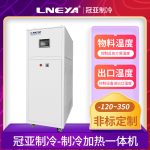 精细纯化制冷制热一体机的应用介绍