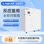 高低温循环装置在反应器中的应用场景