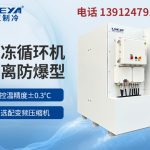 风冷式低温工业冷冻机怎么选择
