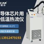 如何日常保养高低温冲击气流仪