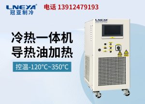 导热油冷热一体机在使用中遇到问题怎么办