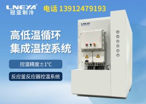 微通道冷热一体机在微通道反应器行业的应用