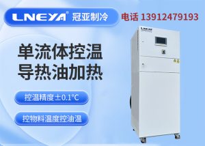 如何正确的选择一款适合自己的导热油冷热一体机