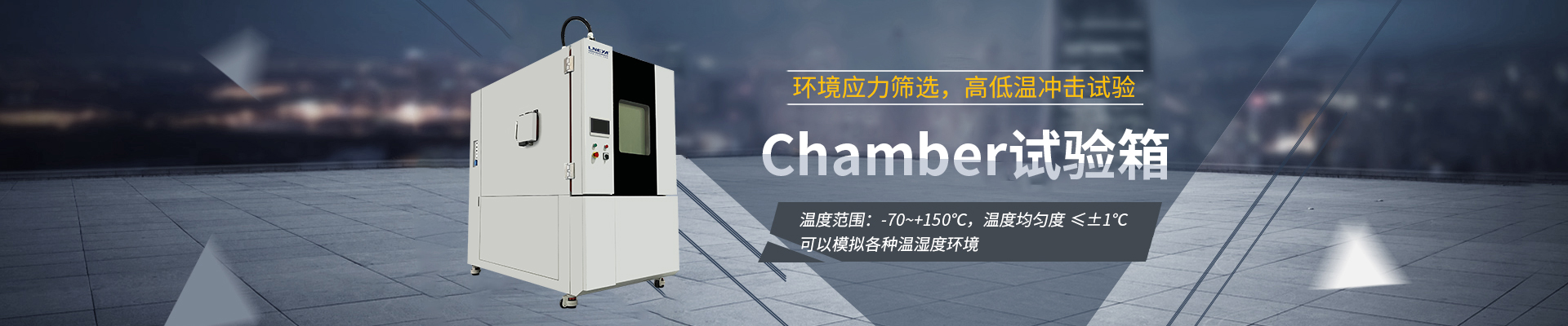 Chamber试验箱
