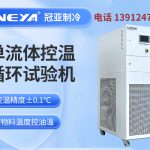 多通道测试制冷加热一体机遇到问题怎么解决