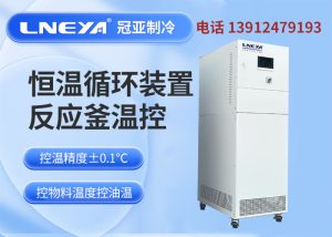 如何选择适合自己的高低温恒温循环装置型号