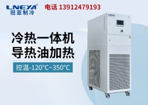 高低温一体机在使用中遇到问题怎么办