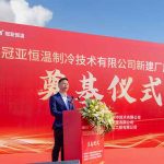 冠亚恒温新建厂房奠基仪式盛大举行，开启发展新篇章