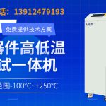 什么是三温Chuck晶圆卡盘