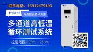 半导体三通道Chiller贯穿芯片全生命周期的温控核心技术