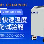 半导体冷却光源Chiller温度控制的关键技术