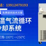 刻蚀工艺冷却Chiller的使用技巧