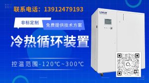 高低温循环装置如何提升锂电池性能测试效率？