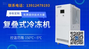 基于复叠制冷技术的高低温恒温循环系统在材料科学测试应用与创新解决方案