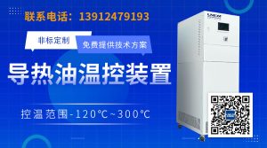 导热油加热防爆模温机的正压防爆结构与安全运行标准