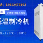 制冷加热循环器在反应器中的温度控制，江浙沪地区工厂参考