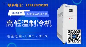 加热冷却一体机在双层玻璃反应釜中的温度周期控制实践