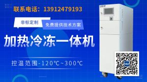 加热冷却一体机在实验室环境中的选择与使用指南