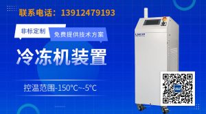 工业冷冻机组选购要点解析及-80℃型号功能与使用规范