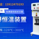 TCU温度控制系统在制药行业的应用与选型指南